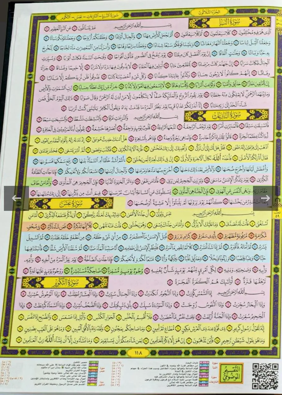 صورة المصحف 3